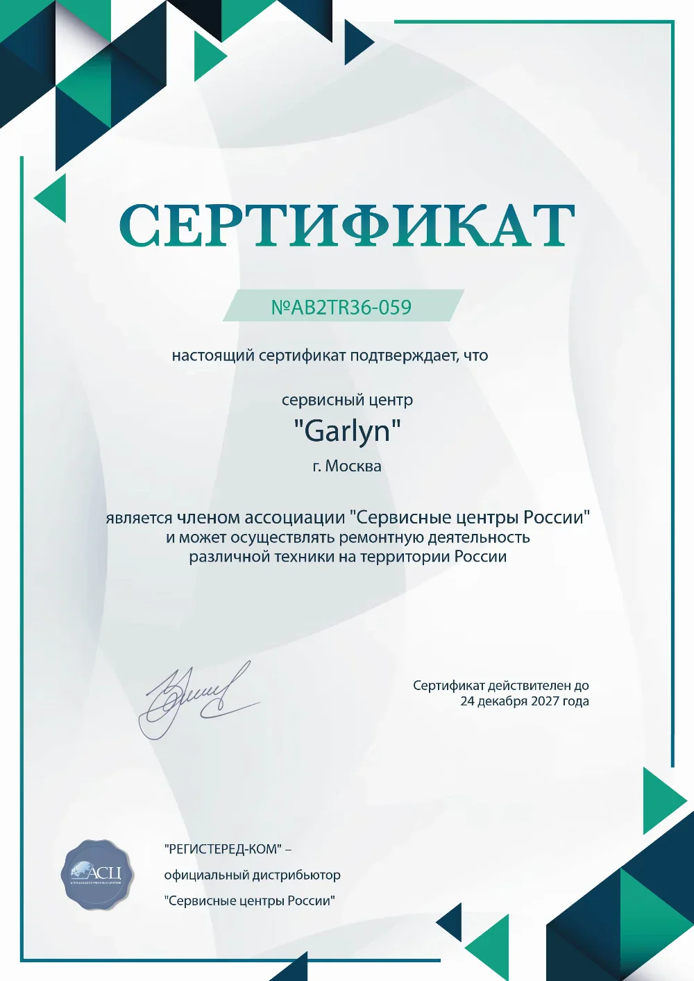 ykt.garlyn-fix.ru Сертификат квалификации сервисного центра по ремонту техники GARLYN